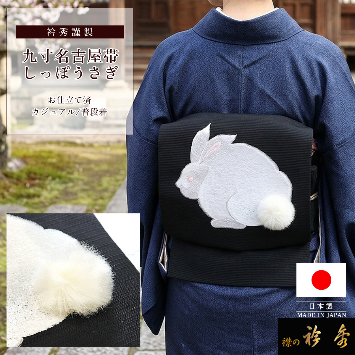 襟の衿秀 和服-レディースファッション-帯