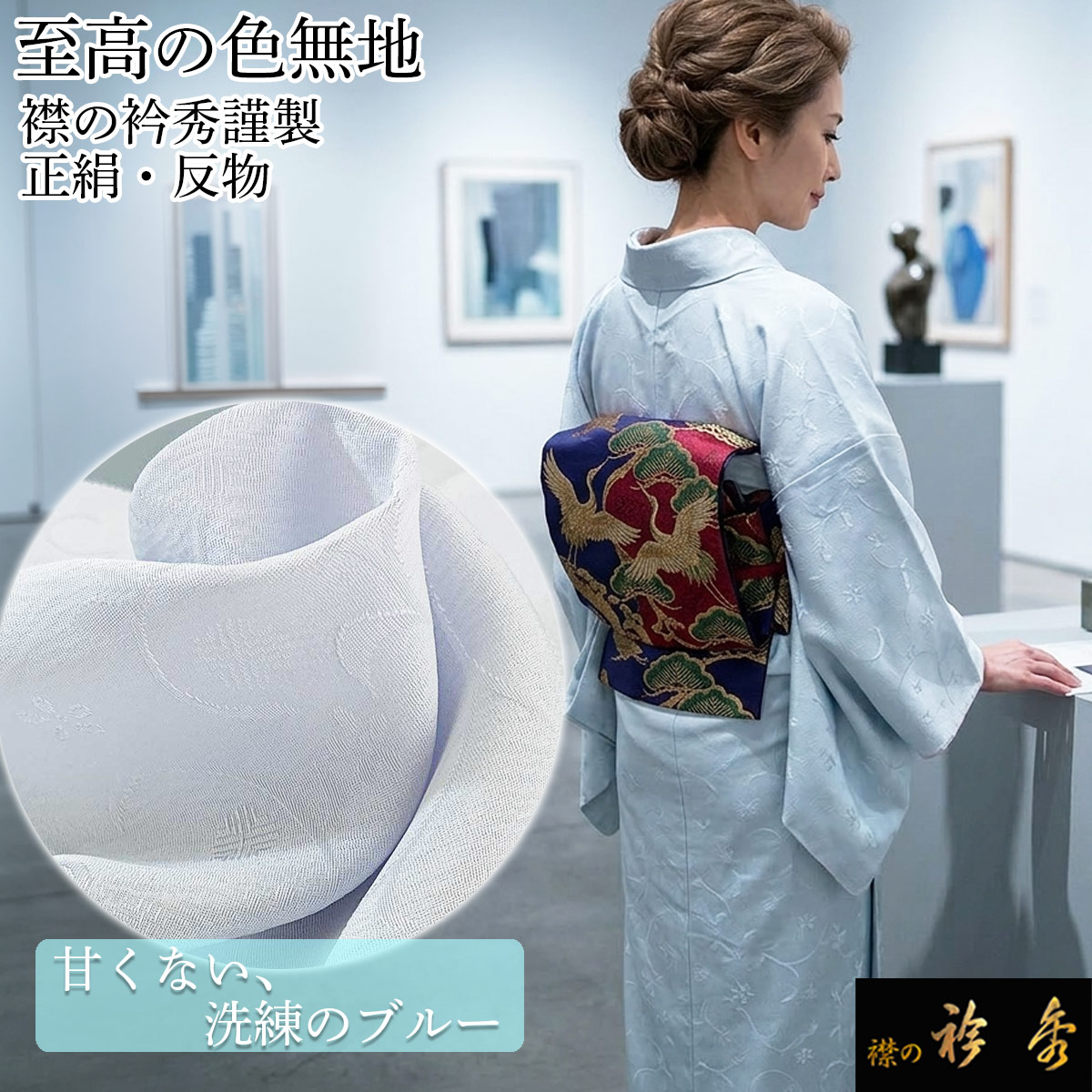 襟の衿秀