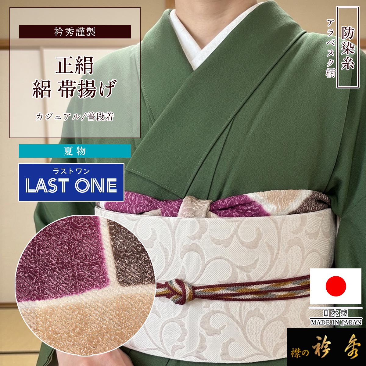 衿秀 公式 帯揚げ 【ラストワン】 日本製 夏 絽 防染糸 アラベスク柄 ブラウン ピンク ベージュ カジュアル 帯揚 おびあげ 和装小物 和小物 えりひで 襟の衿秀｜襟の衿秀 公式ショップ
