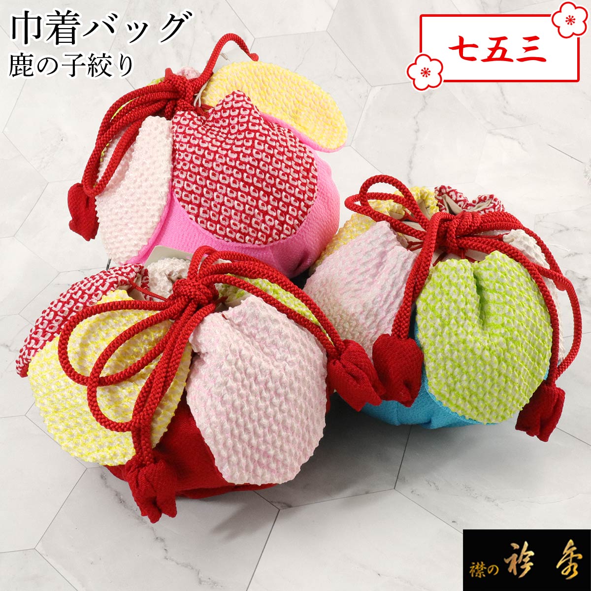 楽天市場】《20％OFF》衿秀 公式 七五三 巾着 きんちゃく バッグ bag 3