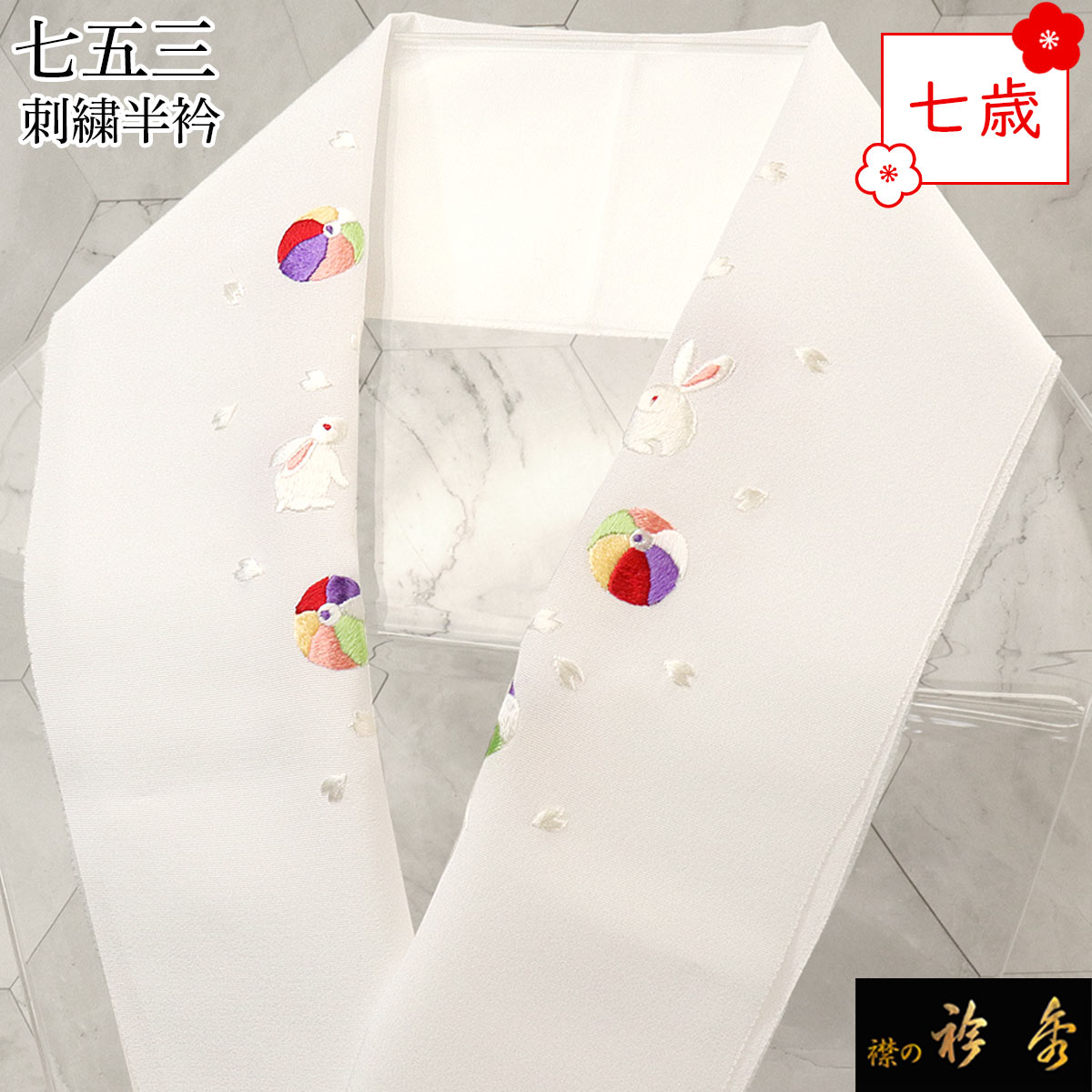 襟の衿秀