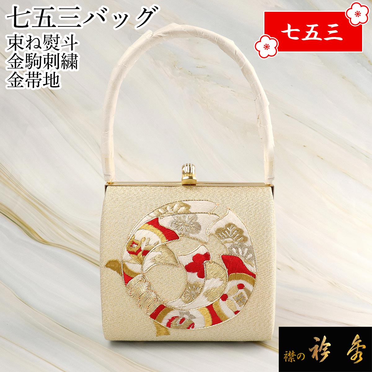 楽天市場】衿秀 公式 バッグ 和装 着物 ばっぐ bag 七五三 大鈴
