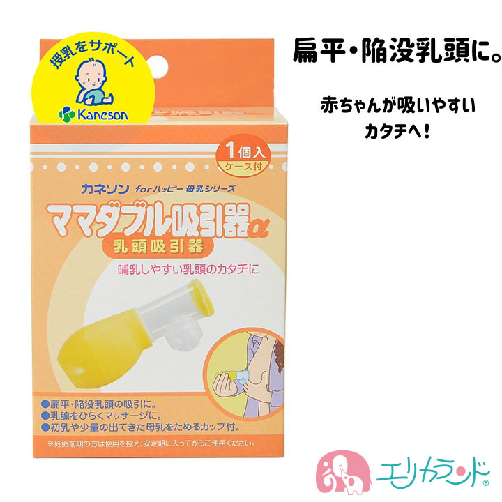 楽天市場】カネソン Kaneson プチパッドα 乳頭補正器 2個入り Sサイズ 扁平・陥没乳頭の修正に ママ プレママ お母さん 育児 子育て 授乳  搾乳 新生児 ベビー 赤ちゃん 子供 こども 便利 悩み おっぱいトラブル 4979869004275 産前 産後 送料無料 : エリカランド楽天市場店