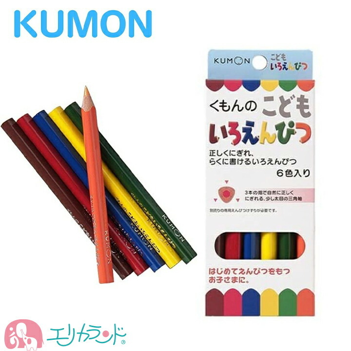 楽天市場】くもん KUMON 公文 出版 こどもえんぴつ 6B 4B 2B 2歳 3歳 4歳 5歳 6歳 赤 青 レッド ブルー 持ち方サポーター  文房具 勉強 入学準備 小学生 小学校 男の子 女の子 鉛筆 えんぴつ削り えんぴつ削り 持ち方矯正 入園 卒園 右利き