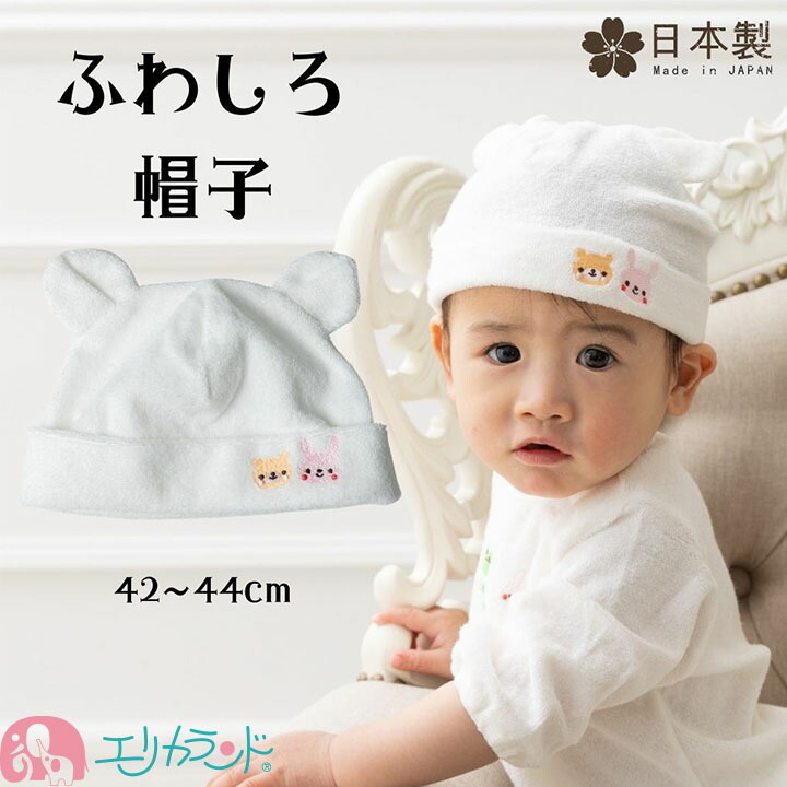 赤ちゃん用 キャップ 42〜44センチ | www.scoutlier.com