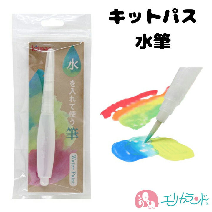 楽天市場】キットパス クレヨン 水筆付き セット 手形 足形 アート