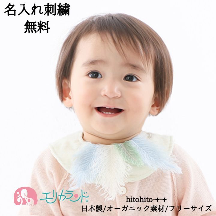 楽天市場 よだれかけ 新生児 子供 ベビー スタイ 女の子 赤ちゃん 女児 サクラ 桜柄 さくら 和風 名入れ刺繍 かわいい 日本製 オーガニックコットン ヒトヒト マジックテープ 着脱簡単 ブルー 青 ピンク イエロー 黄 グリーン 緑 年中素材 送料無料 エリカランド