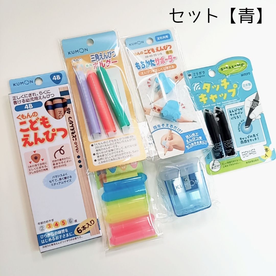 楽天市場 くもん Kumon クツワ ミラガク こどもえんぴつ 4b 3歳 4歳 5歳 専用えんぴつけずり 赤 青 もちかたサポーター キャップ ホルダー タッチキャップ タッチペン タブレット 文房具 小学生 入学 卒園 6点セット 文房具 オンライン授業 人気 送料無料 エリカランド