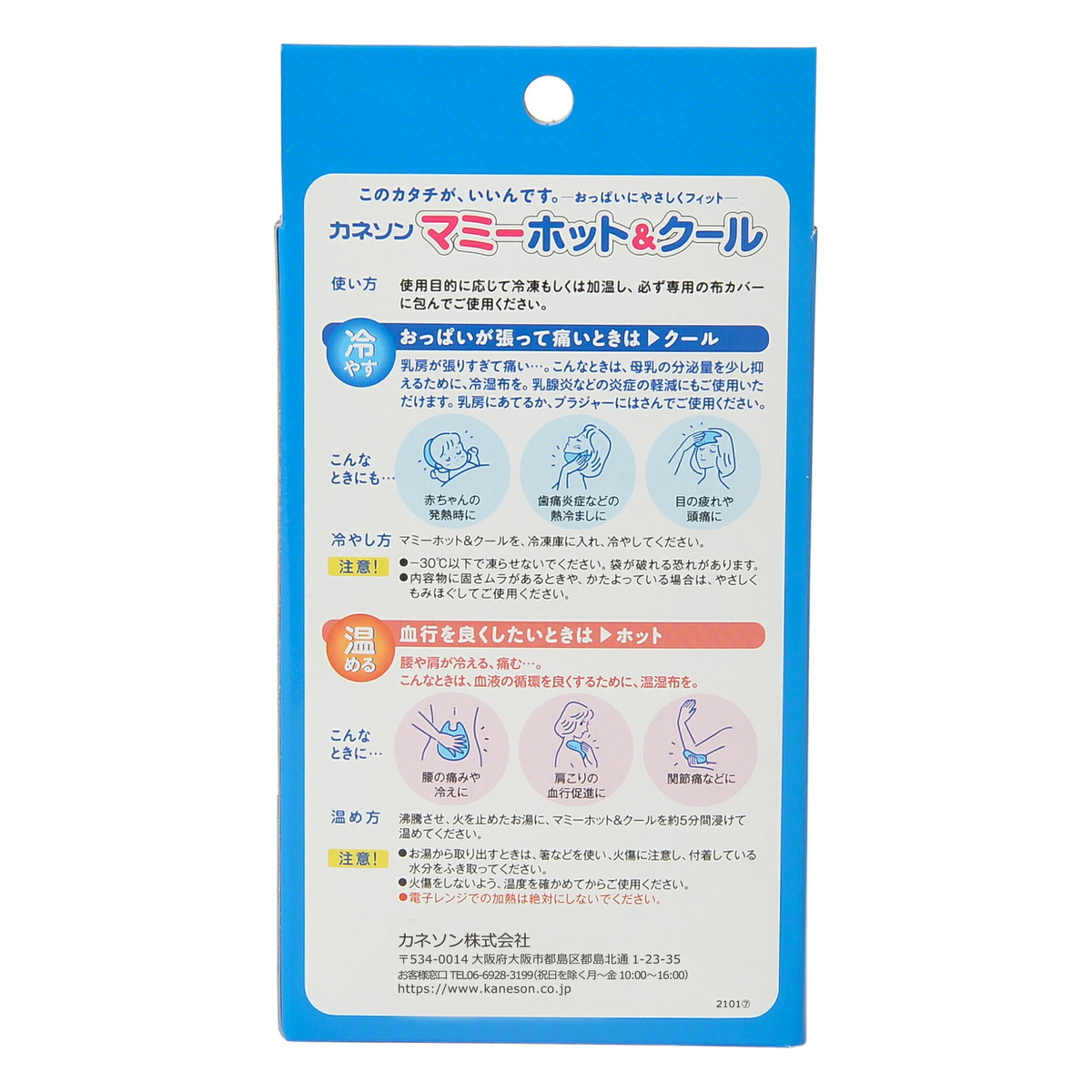 楽天市場 カネソン Kaneson マミーホット クール 布カバー付 1コ入 冷も温もok おっぱいの張りに 授乳中 搾乳中 母乳 熱さましにも 新生児 子供 ベビー こども 赤ちゃん ママ お母さん 熱中症対策 冷え対策 目の疲れ 肩こり デスクワーク 送料無料 エリカランド楽天市場店