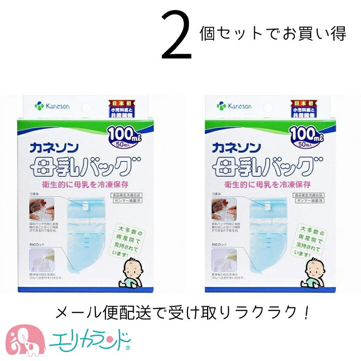 楽天市場】カネソン Kaneson かねそん 母乳バッグ 100mL(50枚入) 2個