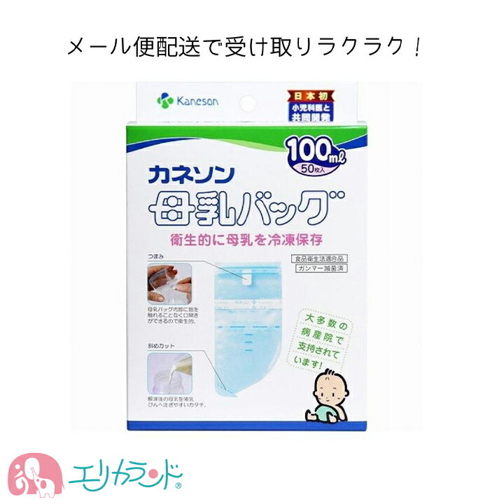 【楽天市場】母乳バッグ カネソン Kaneson 100mL(50枚入)(母乳