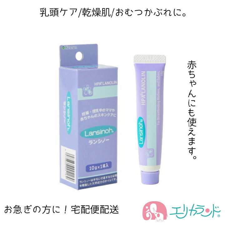 【楽天市場】カネソン Kaneson ランシノー 10g 1本入り 授乳 保湿 クリーム おっぱいのケアに リップクリーム 妊娠中や授乳中に 新生児  赤ちゃんにも ベビークリーム 天然油脂 オイル マタニティ ママ用品 送料無料 4979869004169 : エリカランド楽天市場店