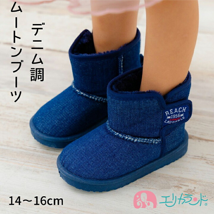 楽天市場】ブーツ ムートン デニム 青 ブルー かわいい 男の子 女の子