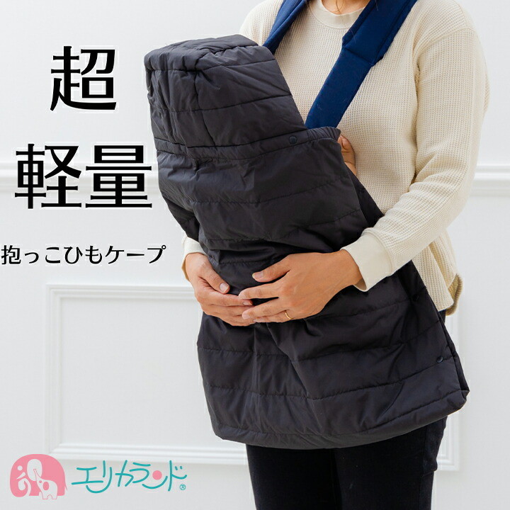 ダウンケープ 防寒ケープ 抱っこ紐 ケープ 防寒 秋 冬 羽毛入り Sale 63 Off 黒 ブラック シンプル フォーマル 暖かい 軽量 収納ポーチ付き かっこいい 出産祝い かわいい おしゃれ クーラー対策 フード付き 女の子 ママ 男の子 パパ ベビーカー 赤ちゃん 散歩 送料