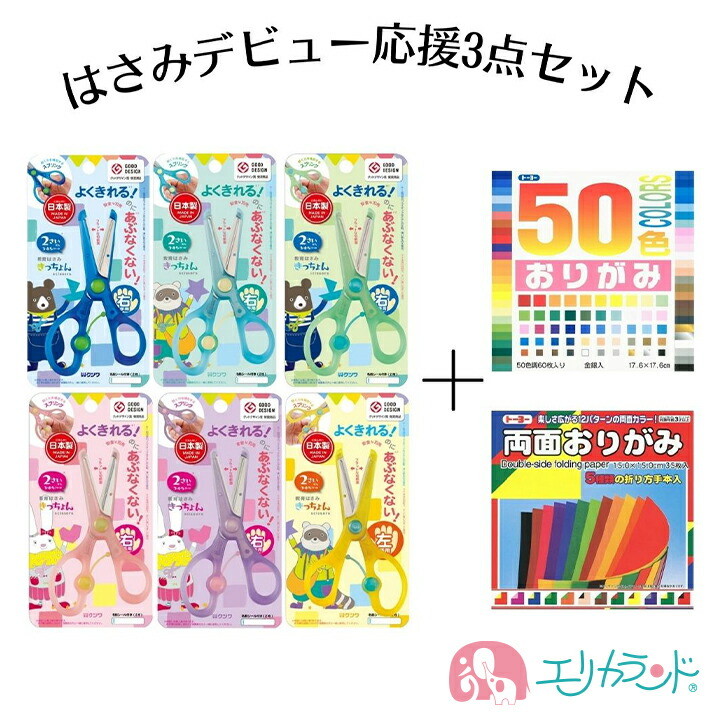 2歳からの教育はさみ きっちょん