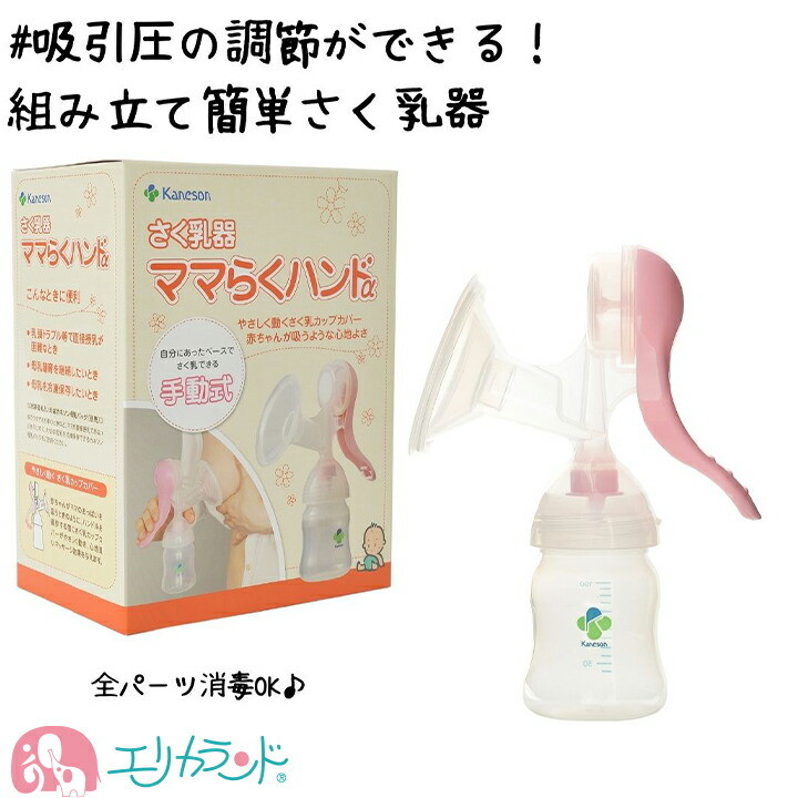 楽天市場】カネソン Kaneson さく乳ポンプ etoca(1コ入) エトカ えとか 搾乳機 搾乳 かわいい 可愛い おしゃれ お洒落 ママ  お母さん 母乳 育児 子育て コンパクト お手入れ簡単 組み立て不要 フラワー お花 花 出産 妊娠 4979869001250 送料無料 :  エリカランド楽天市場店