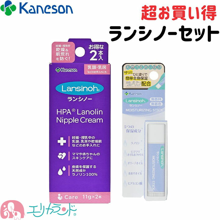 楽天市場】ランシノー 11g 2本入 2個セット カネソン Kaneson 保湿 クリーム 授乳 搾乳 母乳 乳頭 おっぱい ケア ママ 母 お母さん  プレママ まま マタニティ 赤ちゃん 新生児 ベビー 塗布したまま授乳ができる 安心 安全 日本製 送料無料 : エリカランド楽天市場店