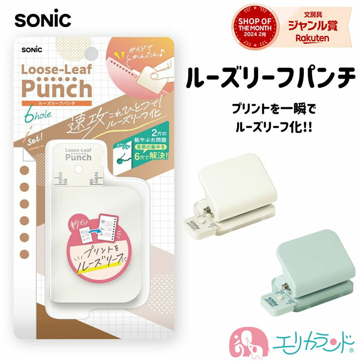 楽天市場】ソニック ルーズリーフパンチ 6穴式 コンパクト ホワイト