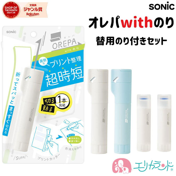 楽天市場】【正規販売店】ソニック オレパ withのり 【 替用