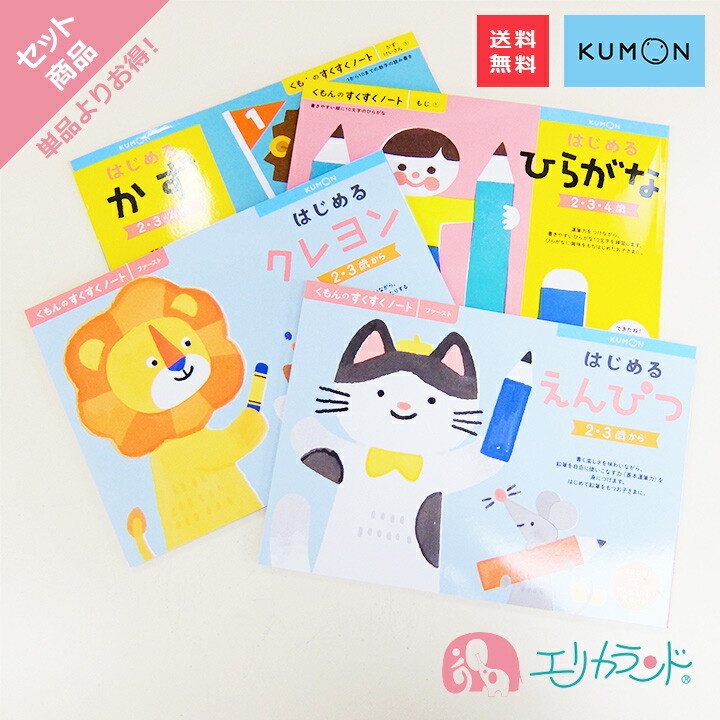 市場 くもん 4冊セット 3歳 はじめるえんぴつ はじめるかず はじめるくれよん お勉強 Kumon 出版 教材 はじめるひらがな 4歳 2歳 公文