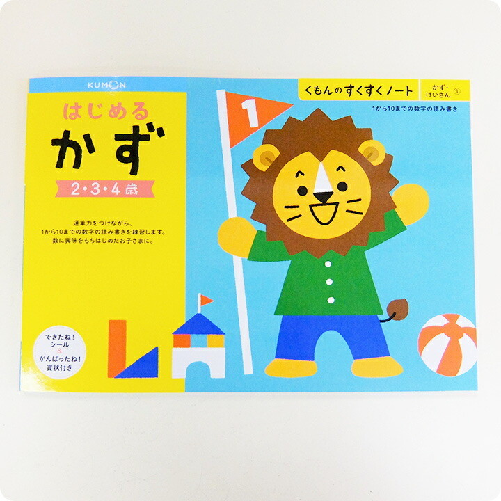 くもん Kumon 2歳 出版 公文 4歳 はじめるえんぴつ はじめるくれよん 4冊セット はじめるひらがな お勉強 はじめるかず 3歳 教材