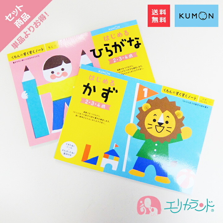 楽天市場 くもん Kumon 公文 出版 はじめるめいろ はじめるクレヨン はじめるえんぴつ はじめるシリーズ 2歳 3歳 4歳 教材 入園 卒園 入学 子供 幼児 キッズ ベビー 勉強 学力 知識 知育 お家時間 在宅 ステイホーム セット 送料無料 エリカランド楽天市場店