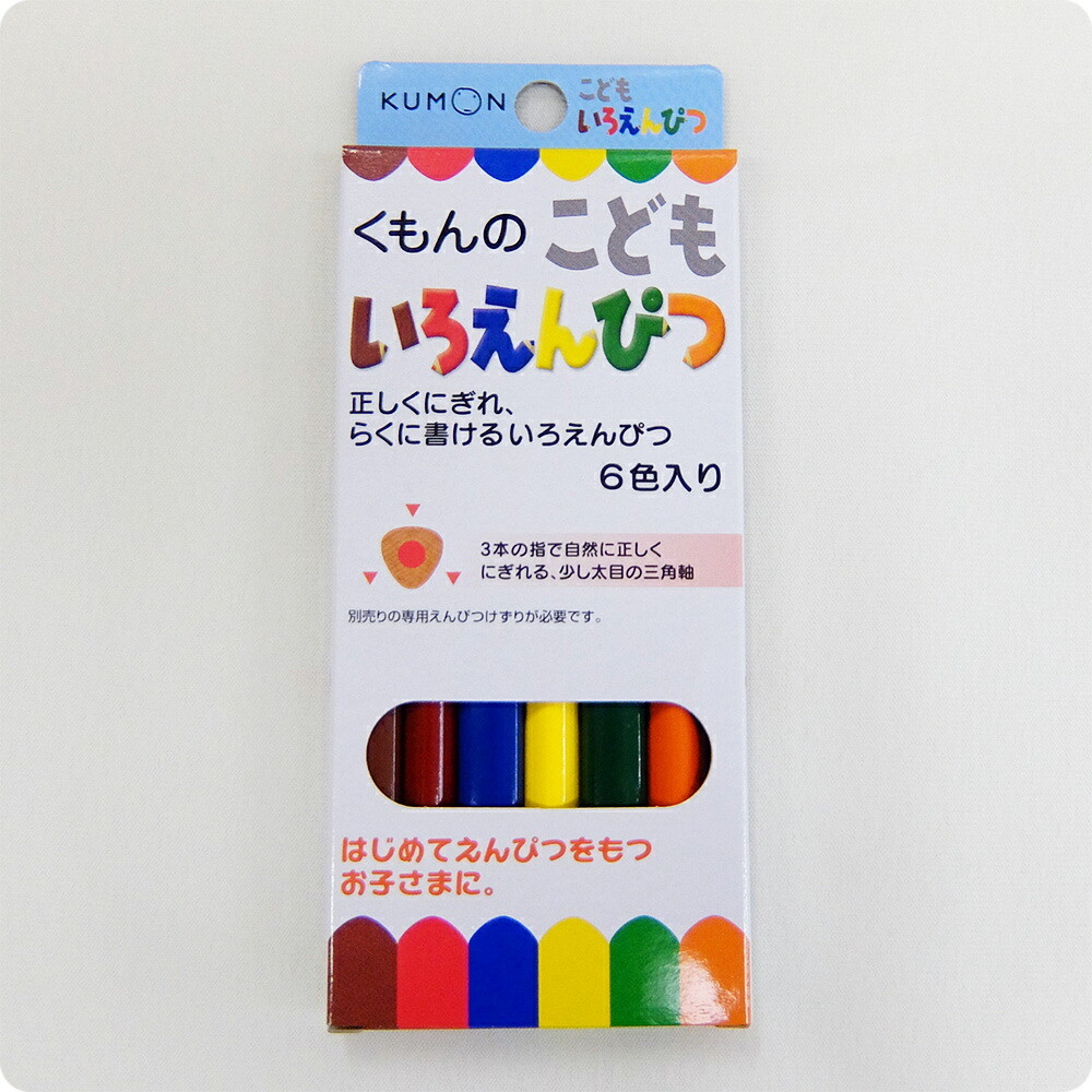 楽天市場 くもん Kumon 公文 くもん出版こどもえんぴつ 鉛筆 2b 4歳 5歳 6歳 こどもいろえんぴつ 色鉛筆 赤 茶 黄 青 緑 オレンジ 6色 日本製 三角形 太め 書きやすい 握りやすい 文房具 文具 ぬりえ お絵かき 勉強 学習 セット 4点セット プレゼント