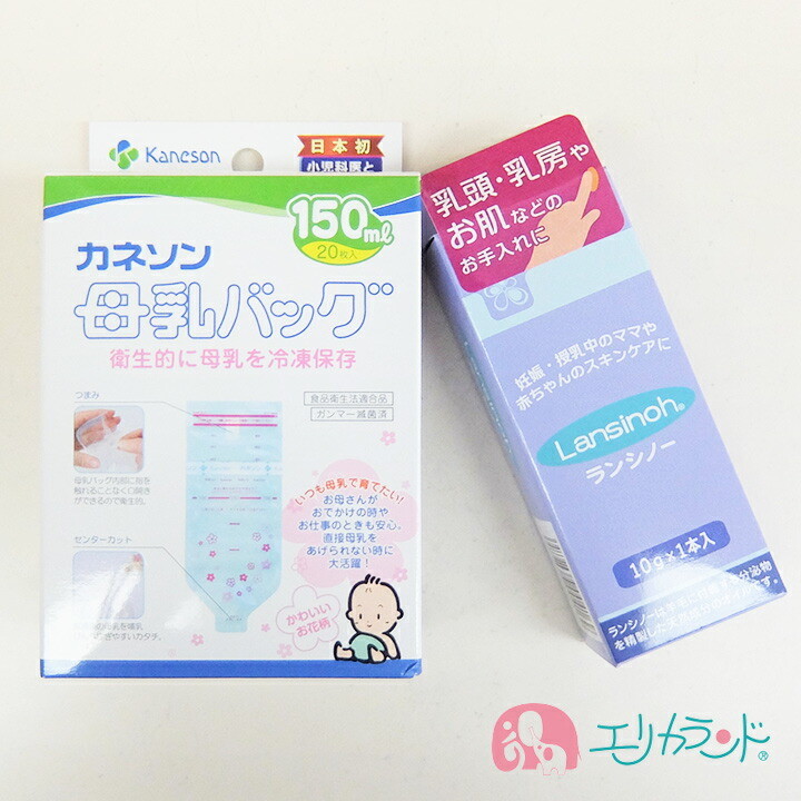 楽天市場 カネソン Kaneson 母乳バッグ 150ml 枚入 ランシノー 10g 1本入 セット販売 カネソン ママ 母乳 ベビー 赤ちゃん 授乳 搾乳 産婦人科 エリカランド楽天市場店