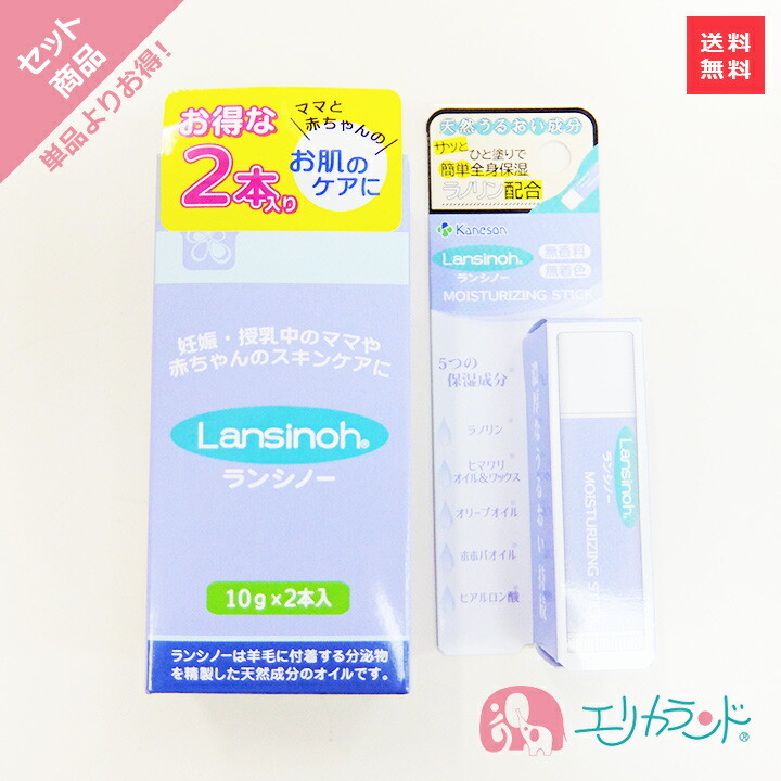 カネソン Kaneson ランシノー 10g 年間ランキング6年連続受賞 2本入 モイスチャライジング スティック ママ 送料無料 保湿 赤ちゃん リップ 5g セット販売