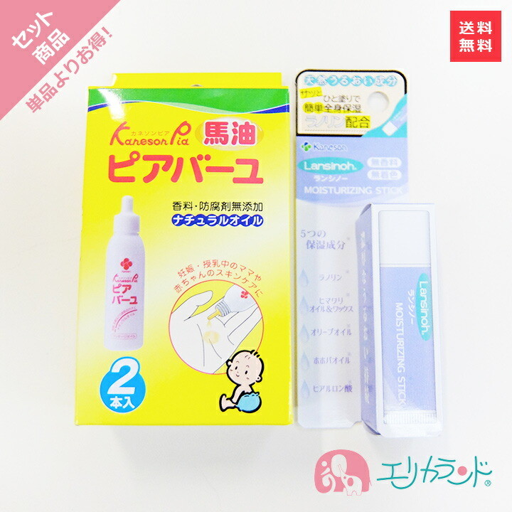 楽天市場】カネソン ランシノー 10g 2本入 ピアバーユ 25ml 2本入 日本製 保湿クリーム 保湿オイル 新生児 ベビー 赤ちゃん 子供 ママ  乳頭ケア 乳首ケア 乾燥 予防 痒い 天然油脂 馬油 安心 安全 2個セット お得 セット 出産 妊娠 妊娠線予防 送料無料 :