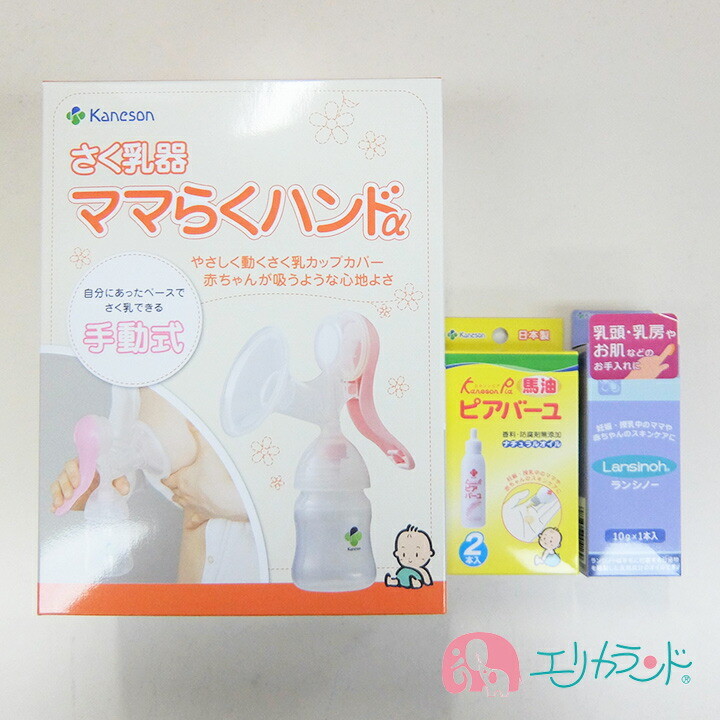 ポイント10倍】 カネソン Kaneson ママらくハンドα 搾乳機 ピアバーユ 2本入 ランシノー 1本入 セット販売 ママ 赤ちゃん  おっぱいのケアに 母乳 搾乳 授乳 送料無料 ただし北海道 沖縄 離島は別途300円かかります qdtek.vn