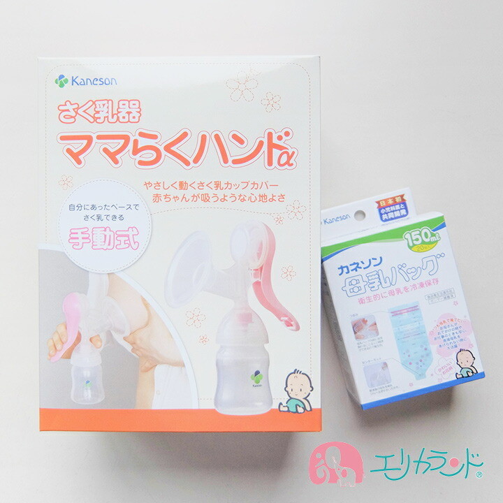 販売実績No.1 カネソン Kaneson ママらくハンドα 母乳バッグ 150ml 20枚入 母乳 搾乳機 ママ 赤ちゃん お得 セット販売 送料無料  ただし北海道 沖縄 離島は別途300円かかります qdtek.vn