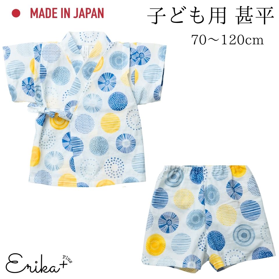楽天市場】ベビーコロール 12色 甚平セット 日本製 安心 安全