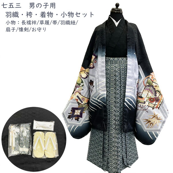 楽天市場】子供 羽織 着物 長襦袢 セット No.743 暗い藍鉄色 五つ紋