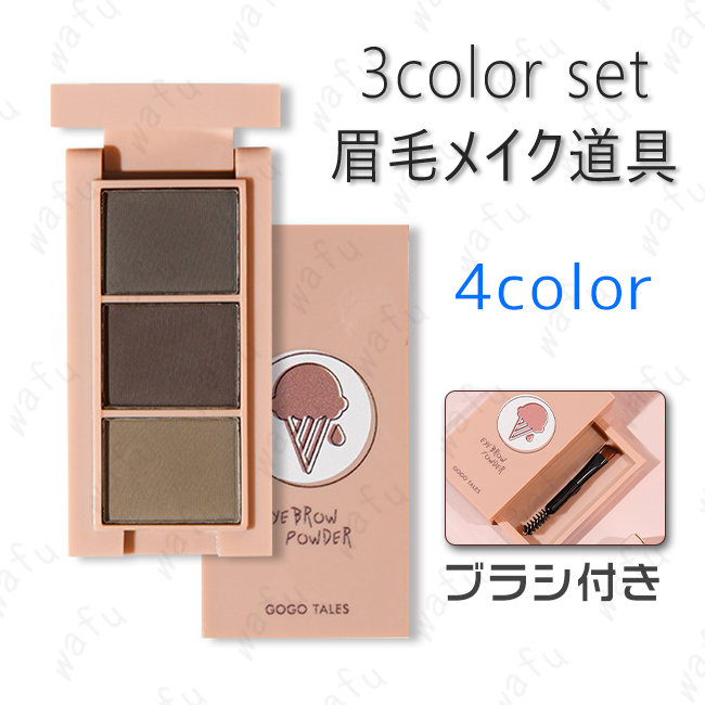 楽天市場】cs469#アイブロウパウダー 日本国内当日発送 アイブロウ