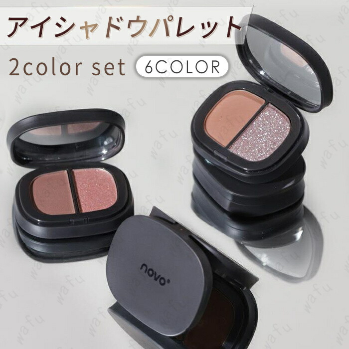 楽天市場】アイシャドウ 日本国内当日発送 2color set 6type アイ