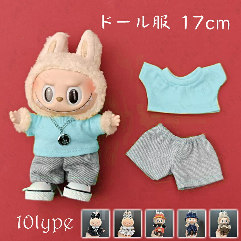 楽天市場】新品2点セット labubuラブブぬいぐるみ服17cm着せ替え