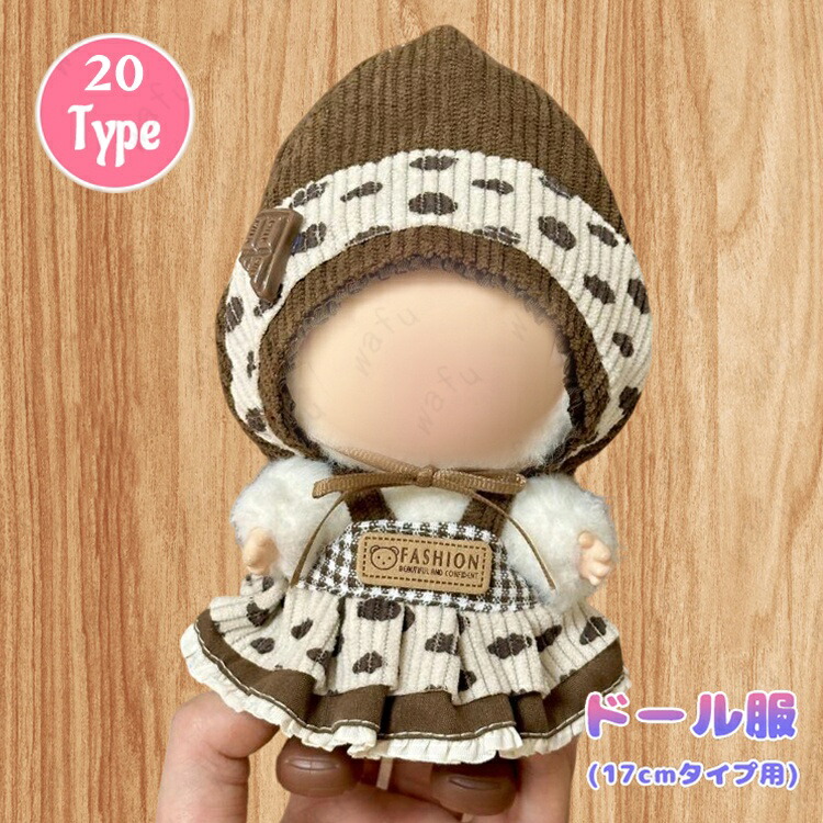 楽天市場】ドール服 17cm タイプ用 (z198#) 当日発送 20type