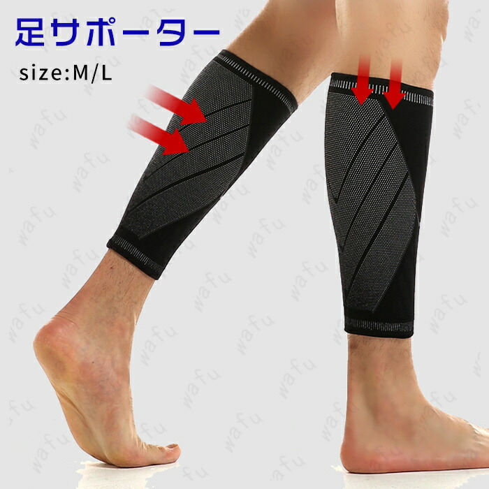 【楽天市場】z75#ふくらはぎ サポーター 1個入り 男性 女性 スポーツ 日本国内 当日発送 効果 薄手 脹脛 黒 着圧 ふくらはぎ用