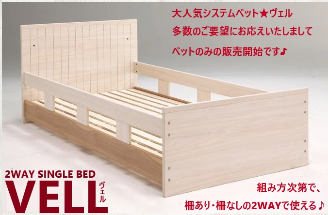 最安傍若無人★シングル寝台 ヴェル  2WAY シングル寝台 木製ベット すのこベット 飾り気の無い精神的な統合 省間隔文字 成年者用 ちびっ子用
