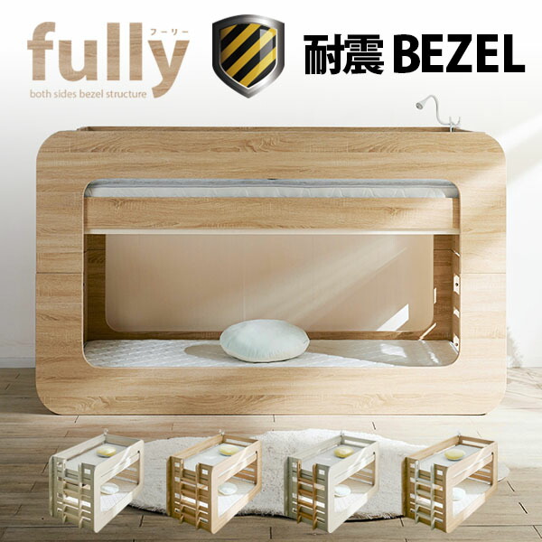 最安傍若無人2,000円OFF引き換え証★高耐荷重500kg 貨物輸送無料 Beamstructure専売特許社会システム 2段寝台 フーリー 4色相応う 耐震社会システム 二段寝台 屋根裏部屋寝台 2段ベット 二段ベット 屋根裏部屋ベット ちびっ子用 成年者用