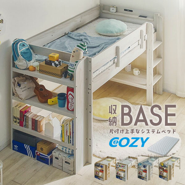 最安挑戦2,000円OFFクーポン★耐荷重500kg 送料無料 【 ロフトベッド ベース COZYポケットコイルマット付き】Beamstructure特許構造 LED照明付き 宮棚付き 4色対応 耐震構造 ロフトベット システムベッド スノコベッド 子供用 大人用 業務用 宮付き