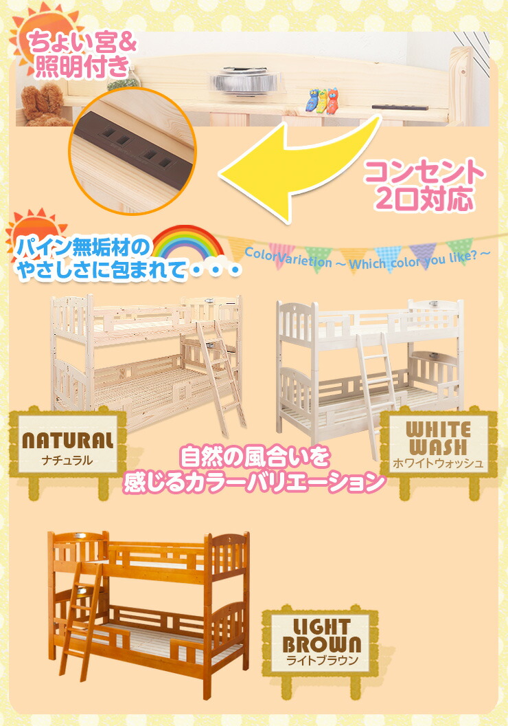楽天最安挑戦★送料無料耐震宮付照明付2段ベッドポップPOP3色対応ホワイトナチュラルライトブラウンハートスターツリー二段ベッド二段ベット2段ベッド2段ベットボンネルコイルベッドコンパクトすのこベッド北欧カントリー子供部屋大人用子供用