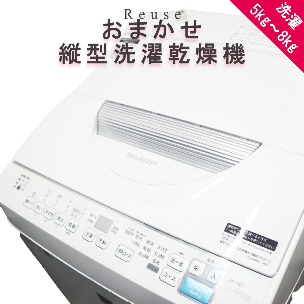 【中古】おまかせ縦型洗い濯ぎかわき切る機 5kg～8kg 貨物輸送無料 かわき切る役立つこと付き添い人 洗い濯ぎ機 一人暮らし 新遣って行く R30500
