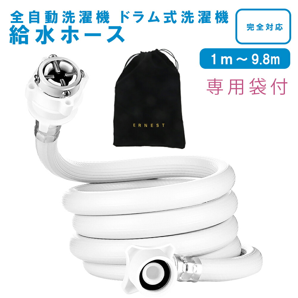 楽天市場】洗濯機排水ホース 自動洗濯機排水ホース 交換 排水ホース