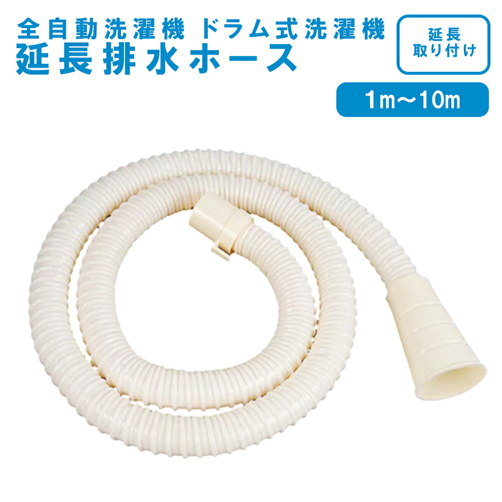 楽天市場】SHARP シャープ洗濯機排水ホース 全自動洗濯機排水ホース 縦