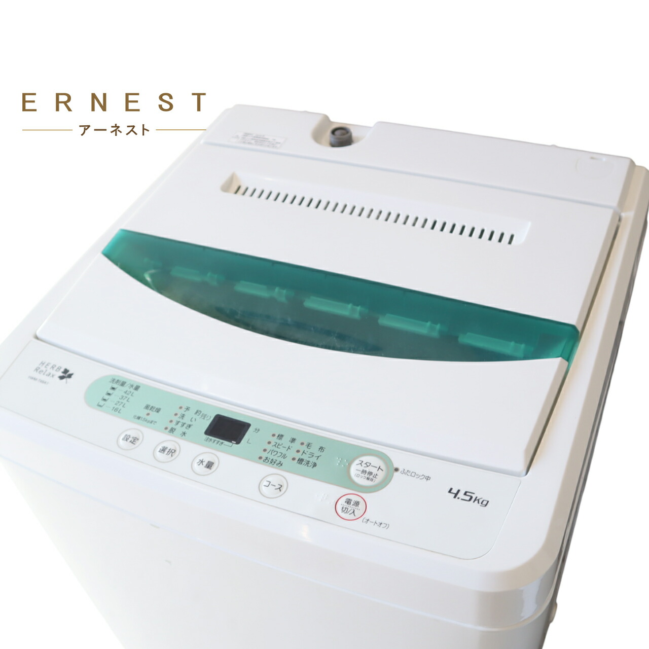 【中古】HerbRelax 洗い濯ぎ機 4.5kg 全自動小銃 YWM-T45A1 ステンレス鋼槽 黒カビ押さえ付ける 洗浄液2座標軸洗いもの 時短34分 風かわき切る パウダーコンパクト 節水 静音 チャイルド鍵を掛ける 一人暮らし向け ヤマダより分ける Z199 Z201 Z211
