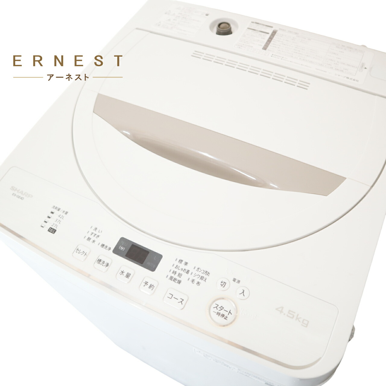 【中古】シャープ 全自動洗濯機 ES-GE4D-C 洗濯容量4.5kg 風乾燥容量2.2kg ガンコ汚れ 毛布 おしゃれ着 時短 風乾燥 Z187