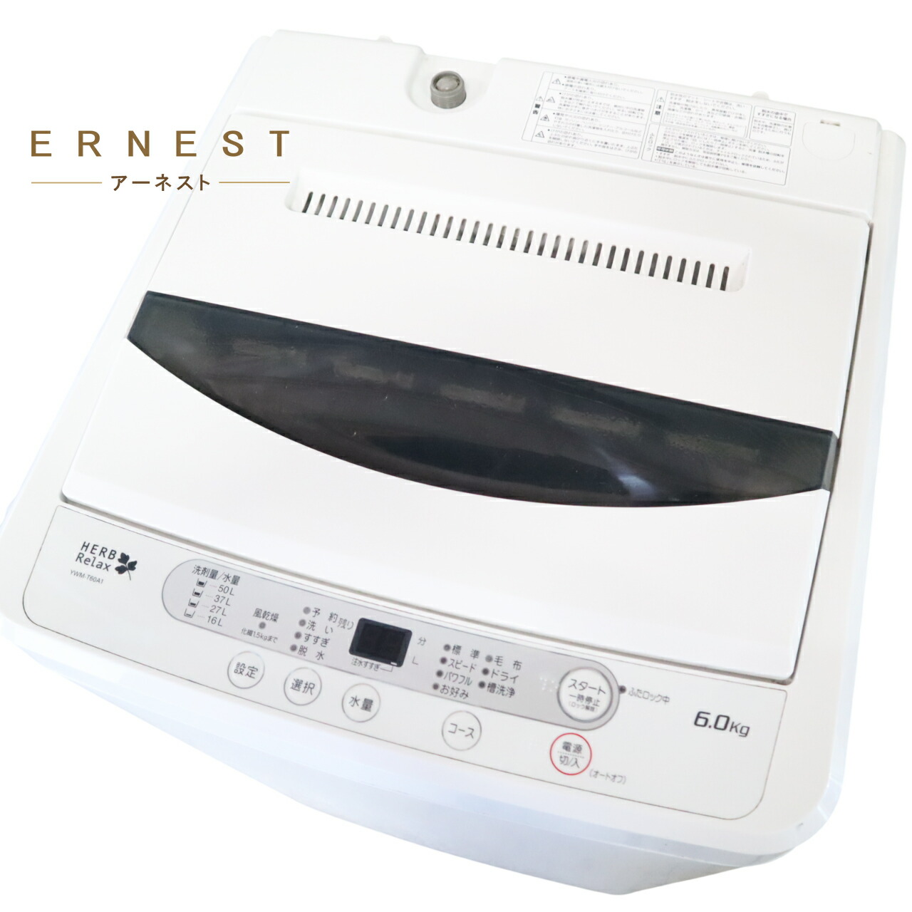 【中古】HerbRelax 洗い濯ぎ機 6kg 全自動小銃 YWM-T60A1 ステンレス鋼槽 黒カビ押さえ付ける 洗浄液2座標軸洗いもの 時短34分 風かわき切る チャイルド鍵を掛ける 節水 静音 腹積もり 一人暮らし・身寄り向け ヤマダ選りわける Z205