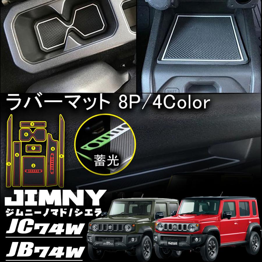新作からSALEアイテム等お得な商品満載 楽天市場】ジムニーノマド JB74 ジムニーシエラ 5ドア JC74 内装パーツ